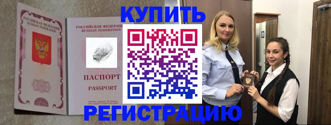 временная регистрация для школы в Кодинске