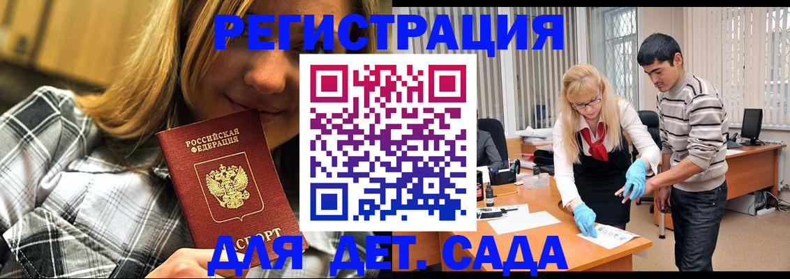 прописка 2025 в Кодинске