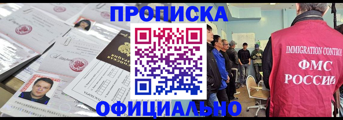 временная регистрация в Кодинске