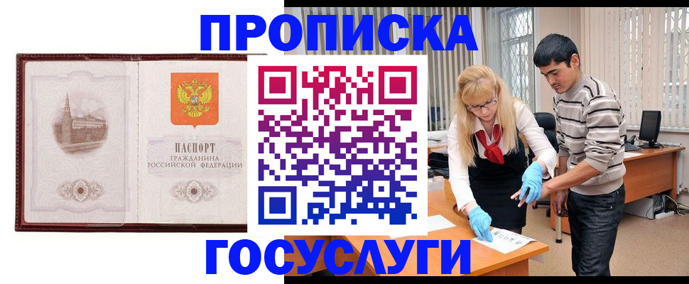 прописка 2025 в Кодинске