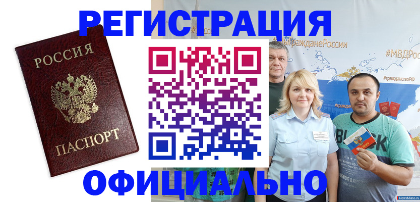 прописка для работы в Кодинске