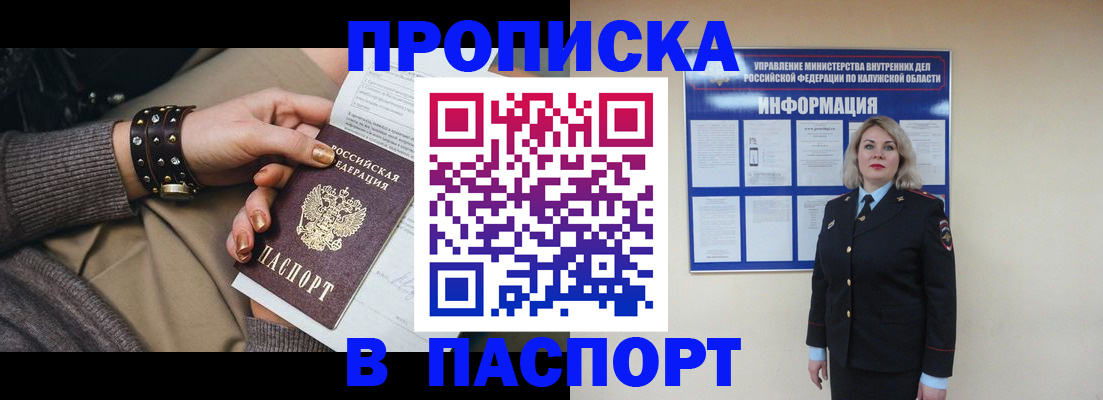 прописка для кредита в Кодинске