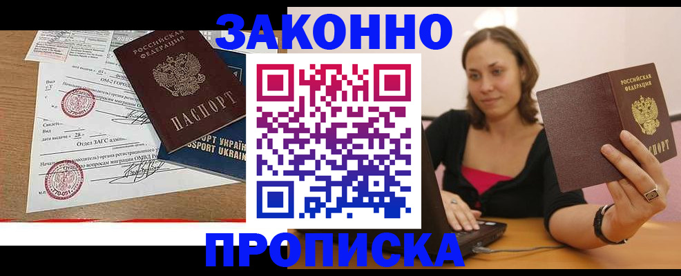 временная прописка в Кодинске