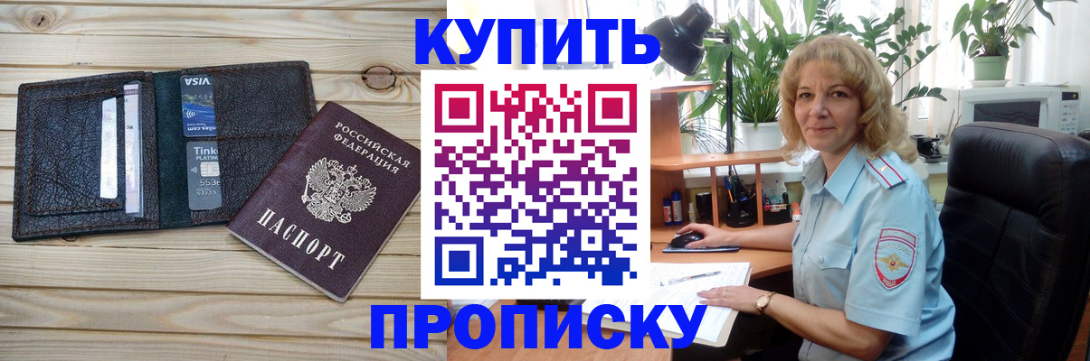 временная прописка в Кодинске